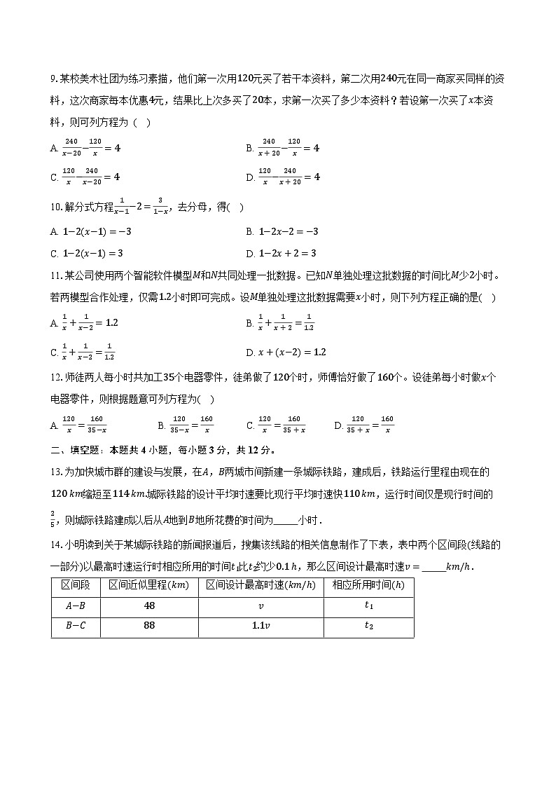 5.5分式方程 浙教版（新课标）初中数学七年级下册同步练习（含详细答案解析）第2页
