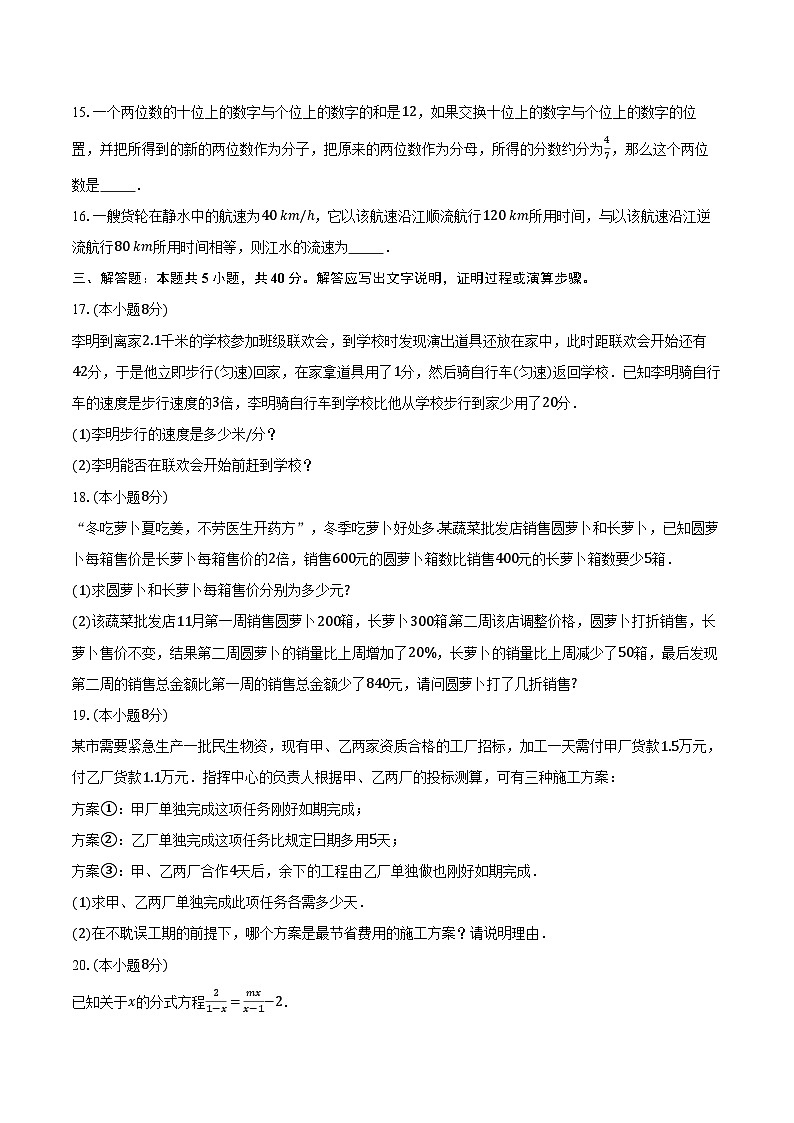 5.5分式方程 浙教版（新课标）初中数学七年级下册同步练习（含详细答案解析）第3页