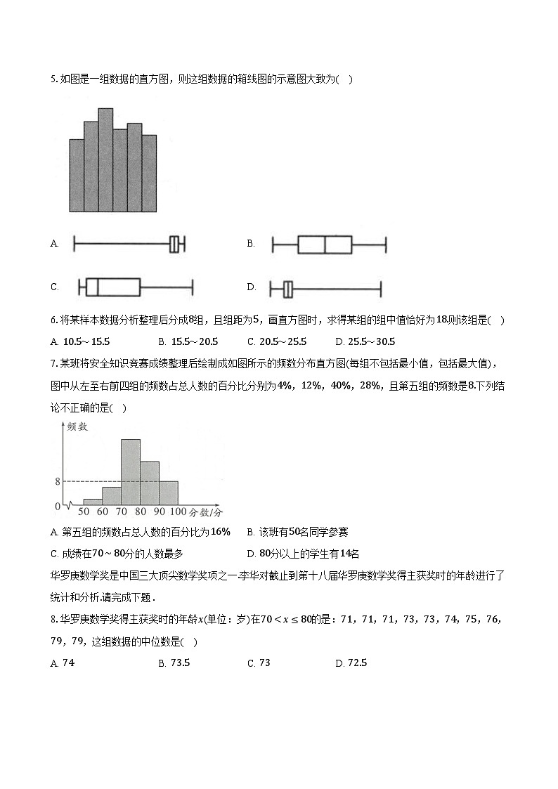 6.4频数直方图 浙教版（新课标）初中数学七年级下册同步练习（含详细答案解析）第2页