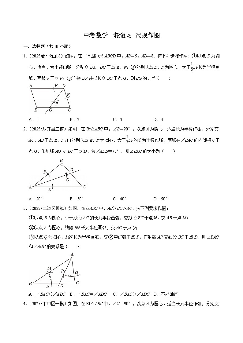 2026中考数学高频考点一轮复习：尺规作图（试题含解析）第1页