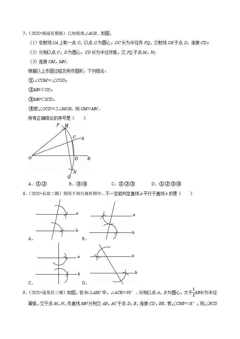 2026中考数学高频考点一轮复习：尺规作图（试题含解析）第3页