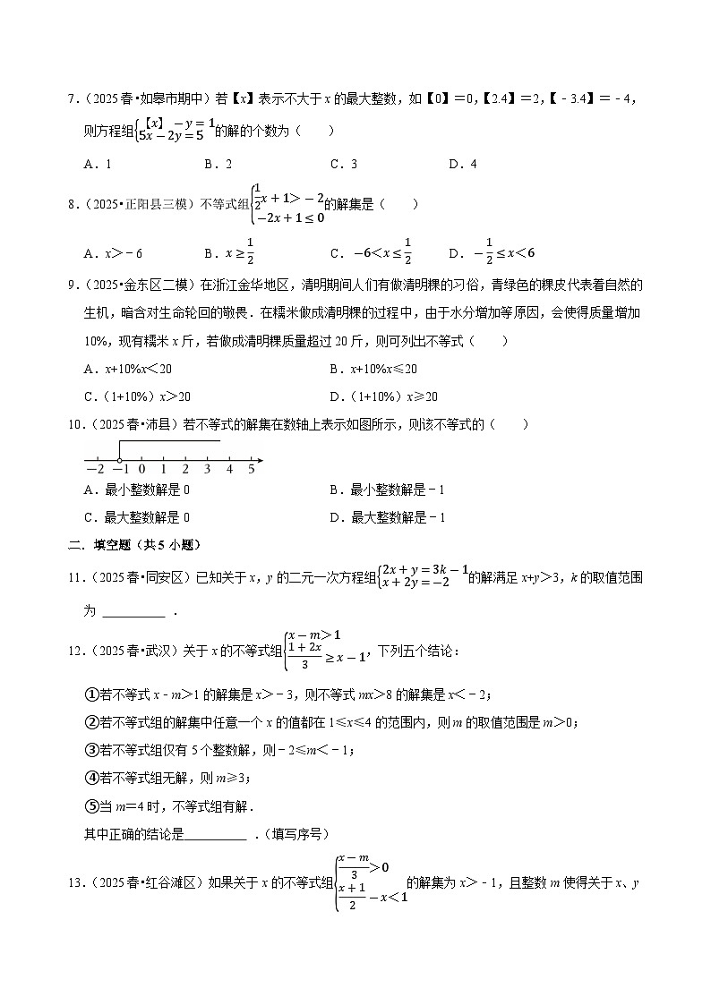 2026中考数学高频考点一轮复习：不等式与不等式组（试题含解析）第2页