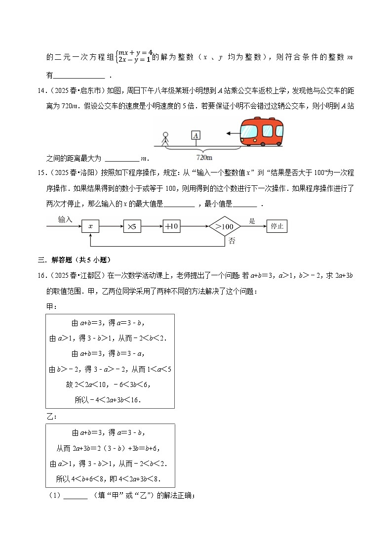 2026中考数学高频考点一轮复习：不等式与不等式组（试题含解析）第3页