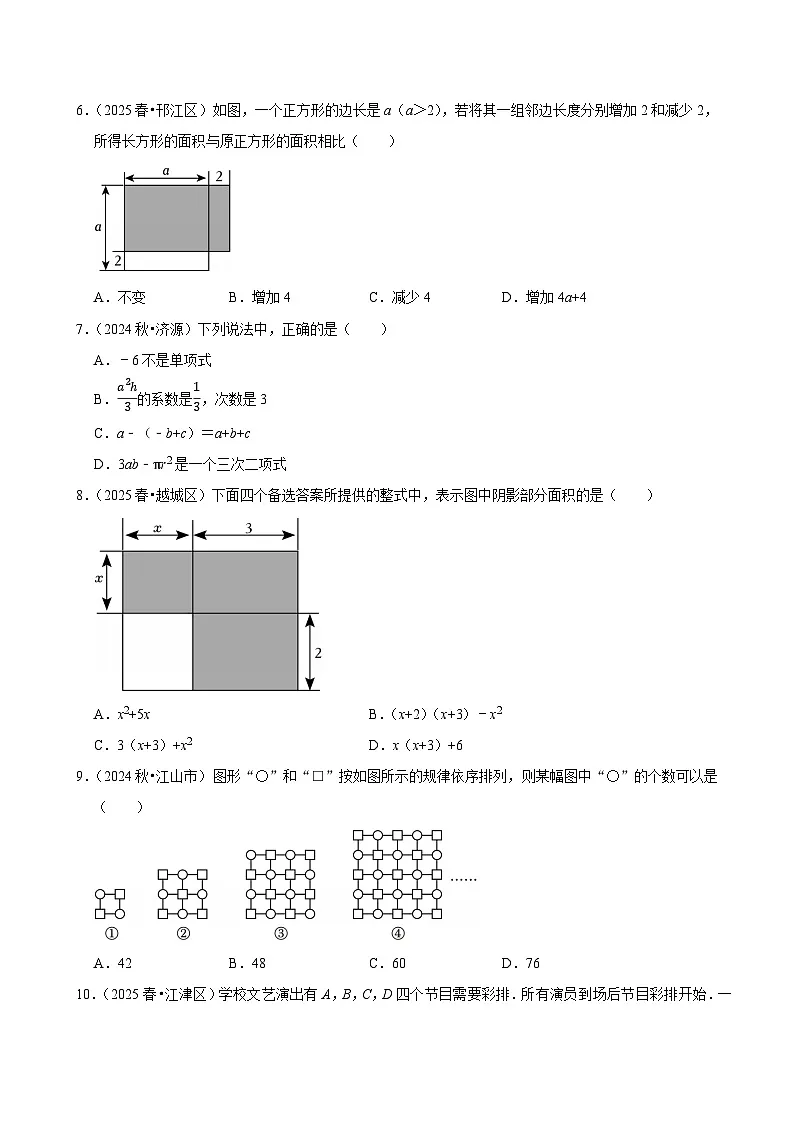 2026中考数学高频考点一轮复习：代数式（试题含解析）第2页