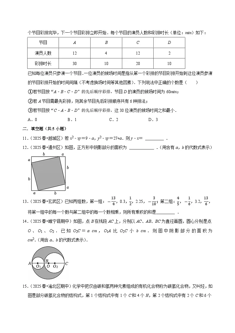 2026中考数学高频考点一轮复习：代数式（试题含解析）第3页