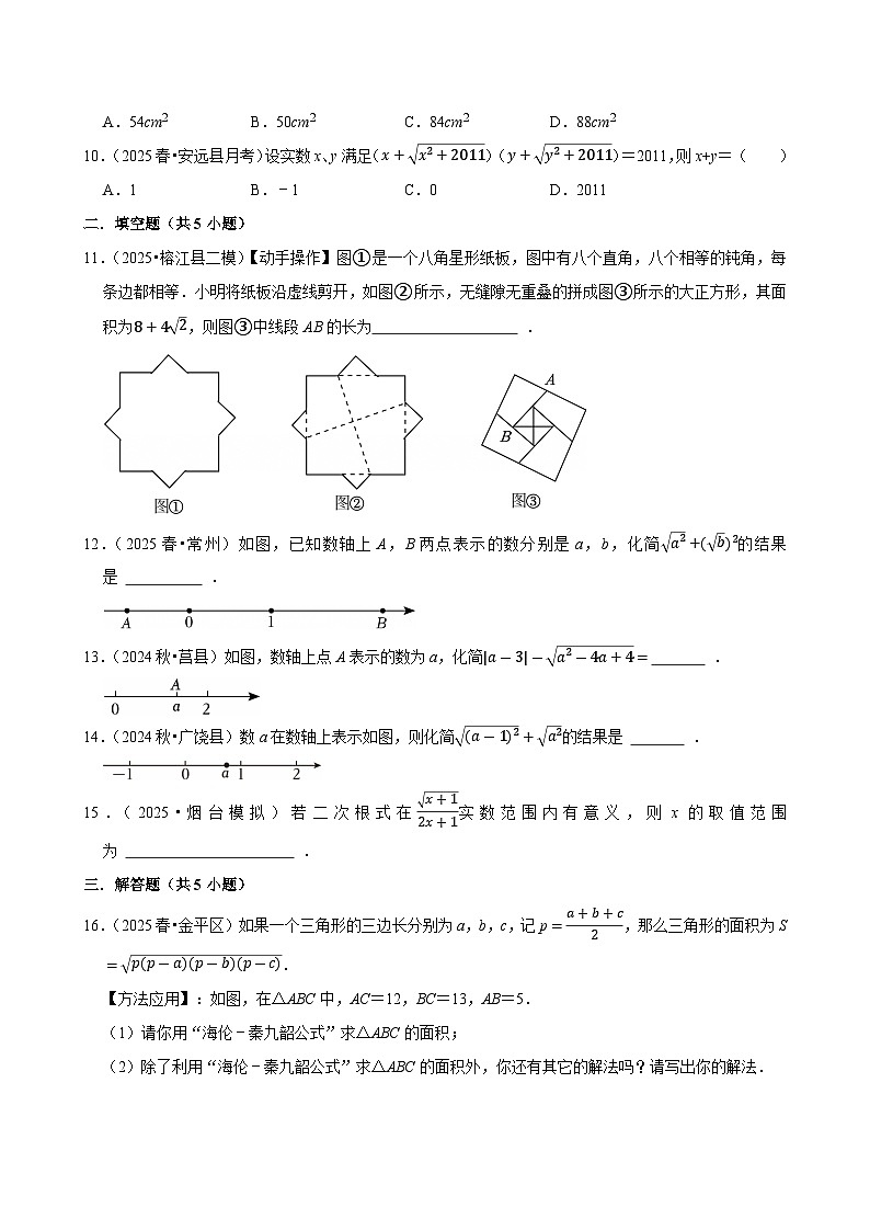 2026中考数学高频考点一轮复习：二次根式（试题含解析）第2页