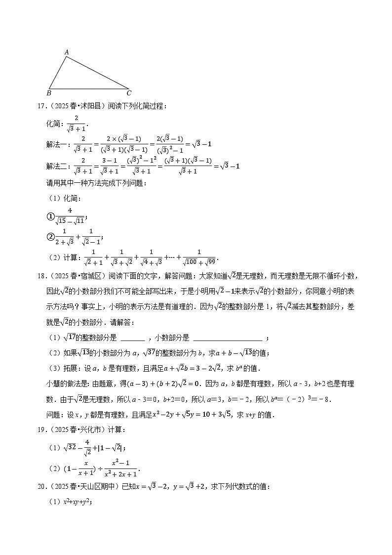 2026中考数学高频考点一轮复习：二次根式（试题含解析）第3页