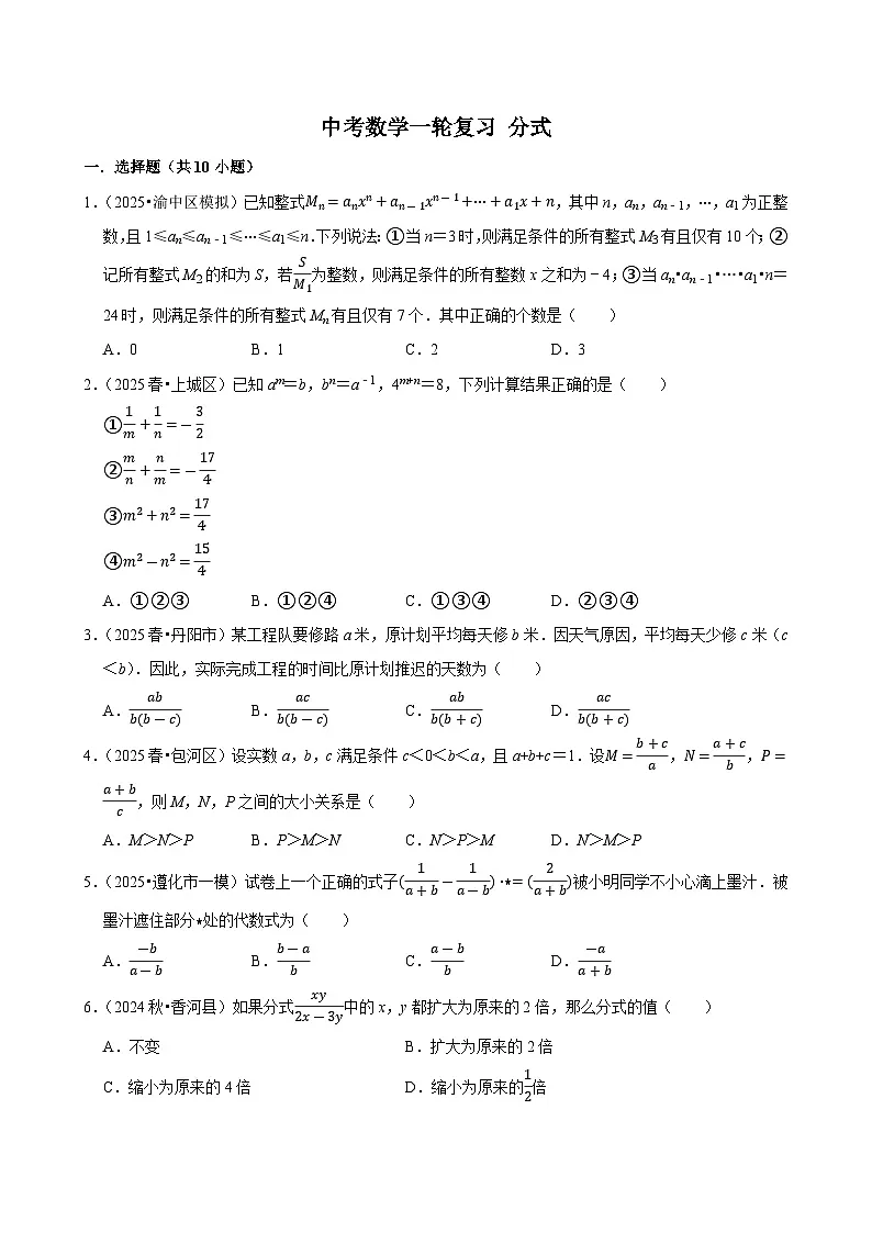 2026中考数学高频考点一轮复习：分式（试题含解析）第1页