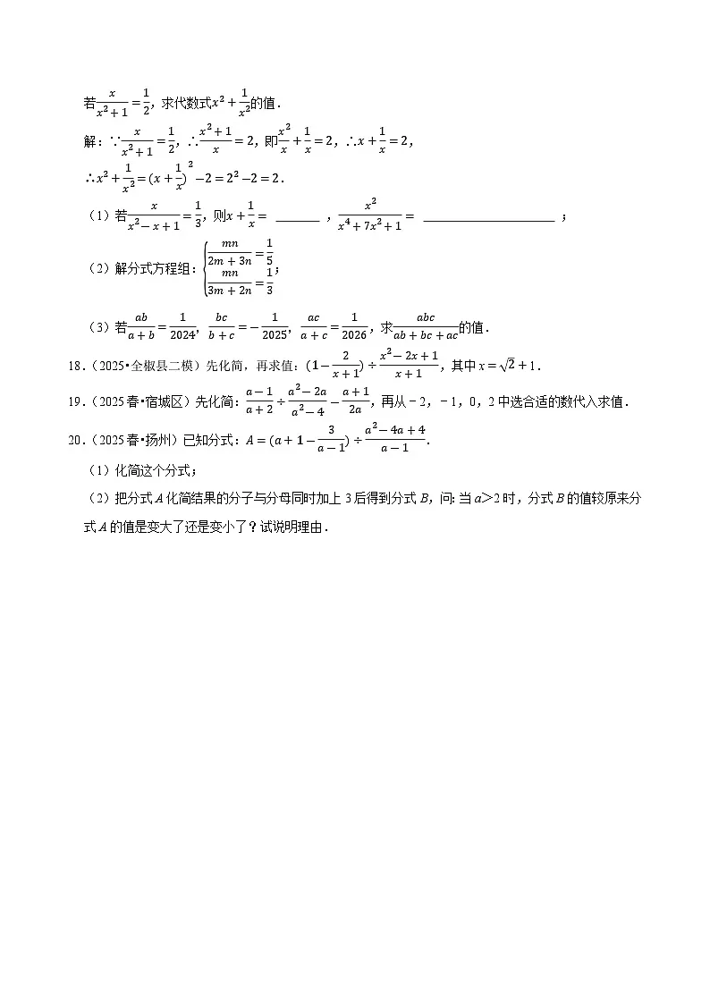 2026中考数学高频考点一轮复习：分式（试题含解析）第3页