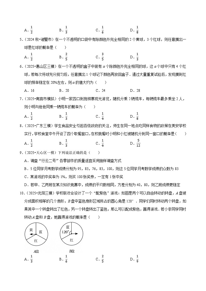 2026中考数学高频考点一轮复习：概率（试题含解析）第2页