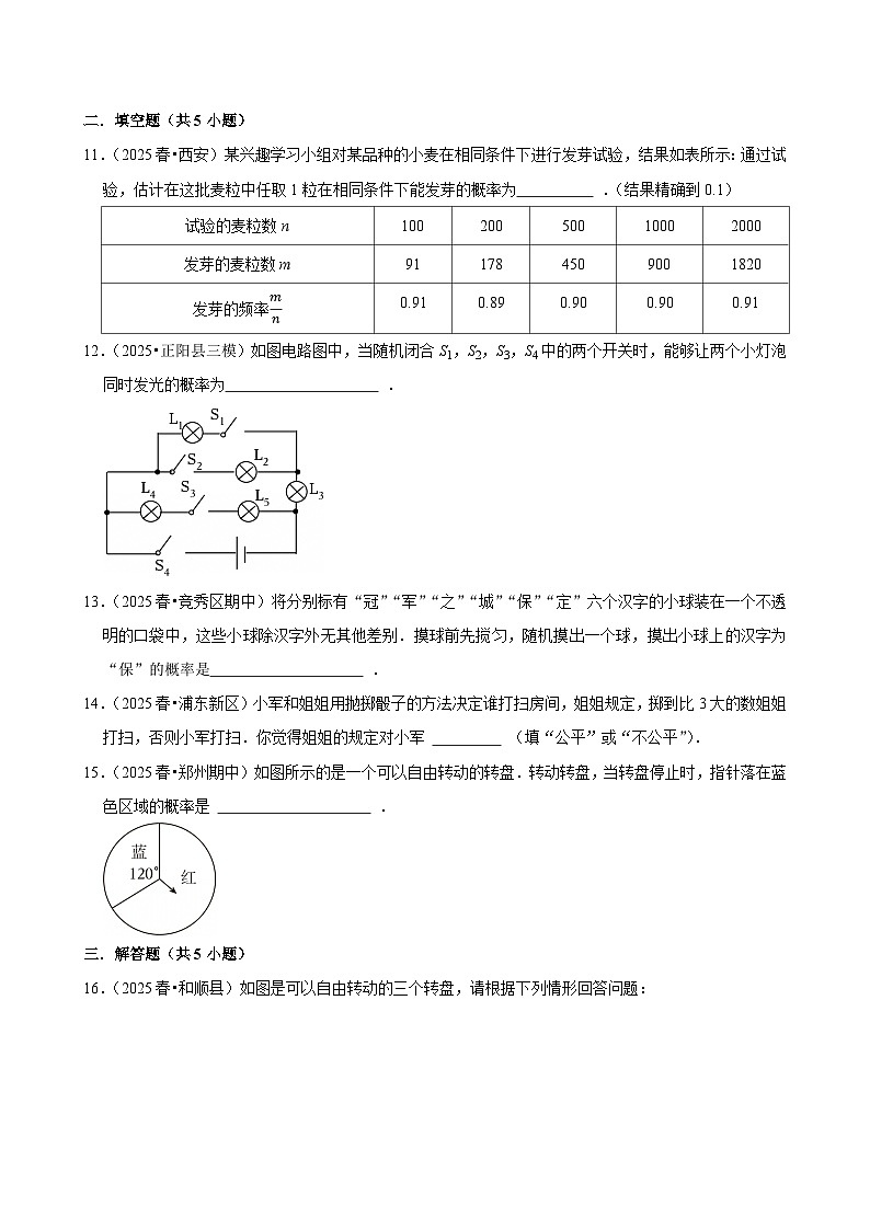 2026中考数学高频考点一轮复习：概率（试题含解析）第3页