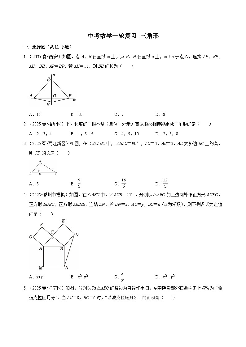 2026中考数学高频考点一轮复习：三角形（试题含解析）第1页