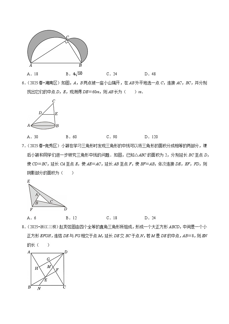2026中考数学高频考点一轮复习：三角形（试题含解析）第2页