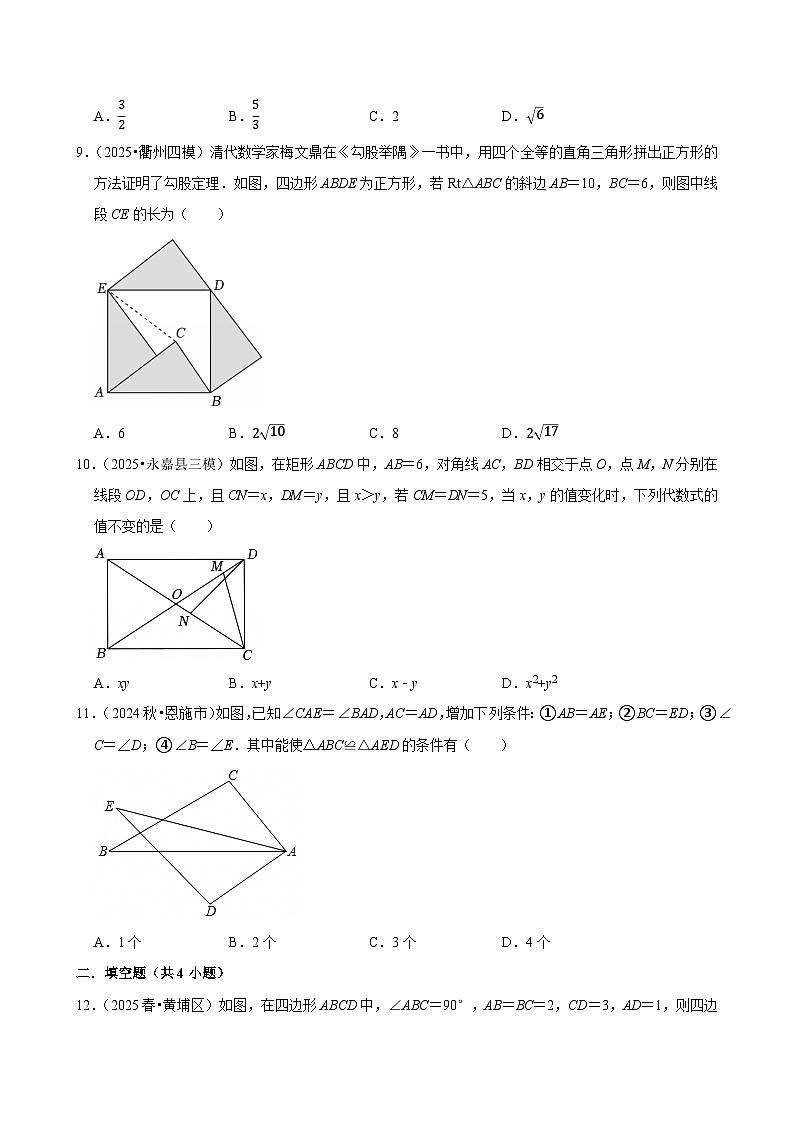 2026中考数学高频考点一轮复习：三角形（试题含解析）第3页