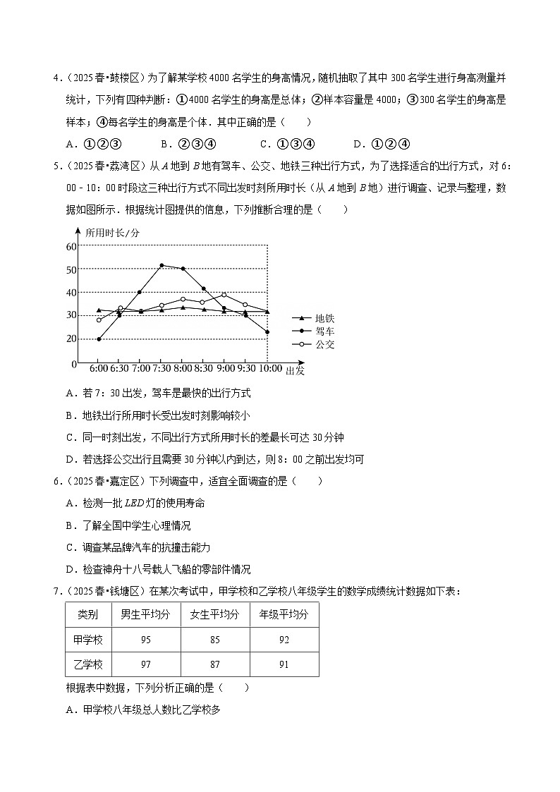 2026中考数学高频考点一轮复习：数据的收集与整理（试题含解析）第2页