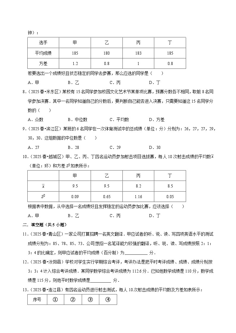 2026中考数学高频考点一轮复习：数据分析（试题含解析）第2页