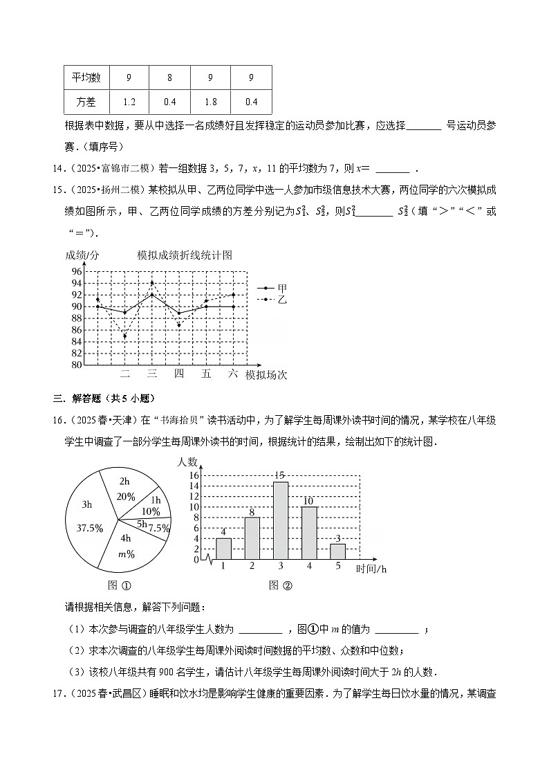 2026中考数学高频考点一轮复习：数据分析（试题含解析）第3页