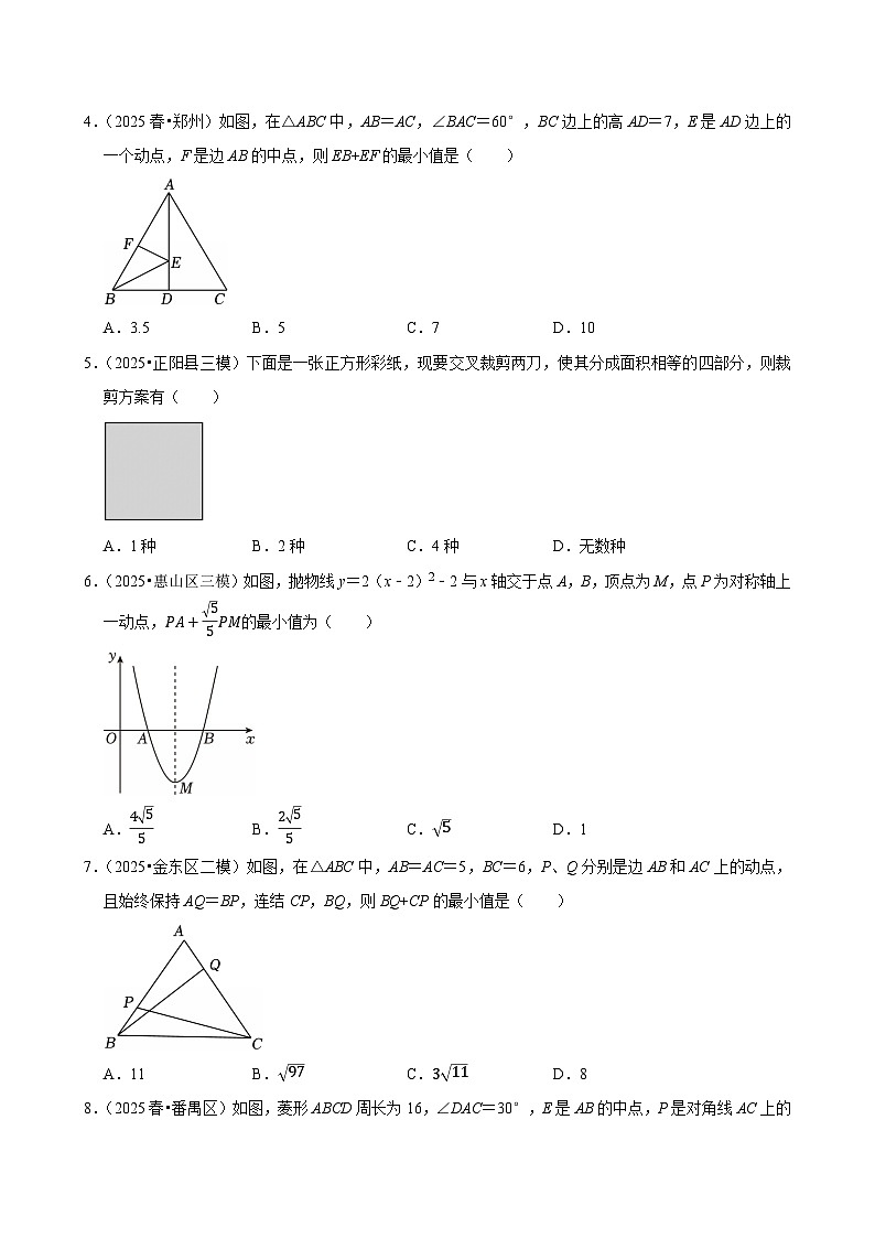 2026中考数学高频考点一轮复习：图形的对称（试题含解析）第2页