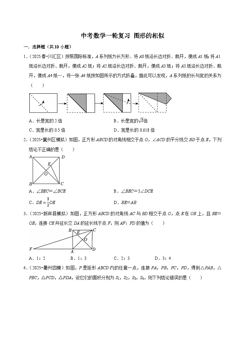 2026中考数学高频考点一轮复习：图形的相似（试题含解析）第1页
