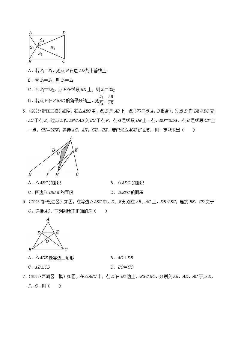2026中考数学高频考点一轮复习：图形的相似（试题含解析）第2页