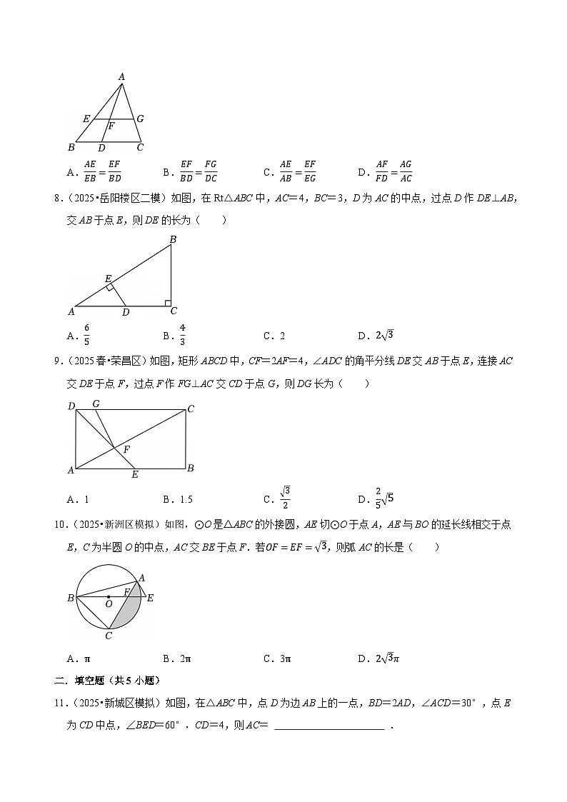 2026中考数学高频考点一轮复习：图形的相似（试题含解析）第3页