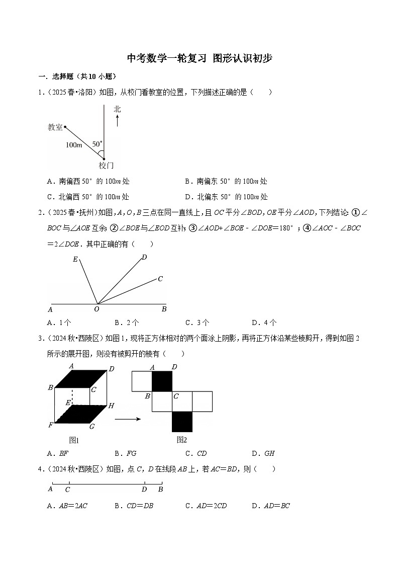 2026中考数学高频考点一轮复习：图形认识初步（试题含解析）第1页