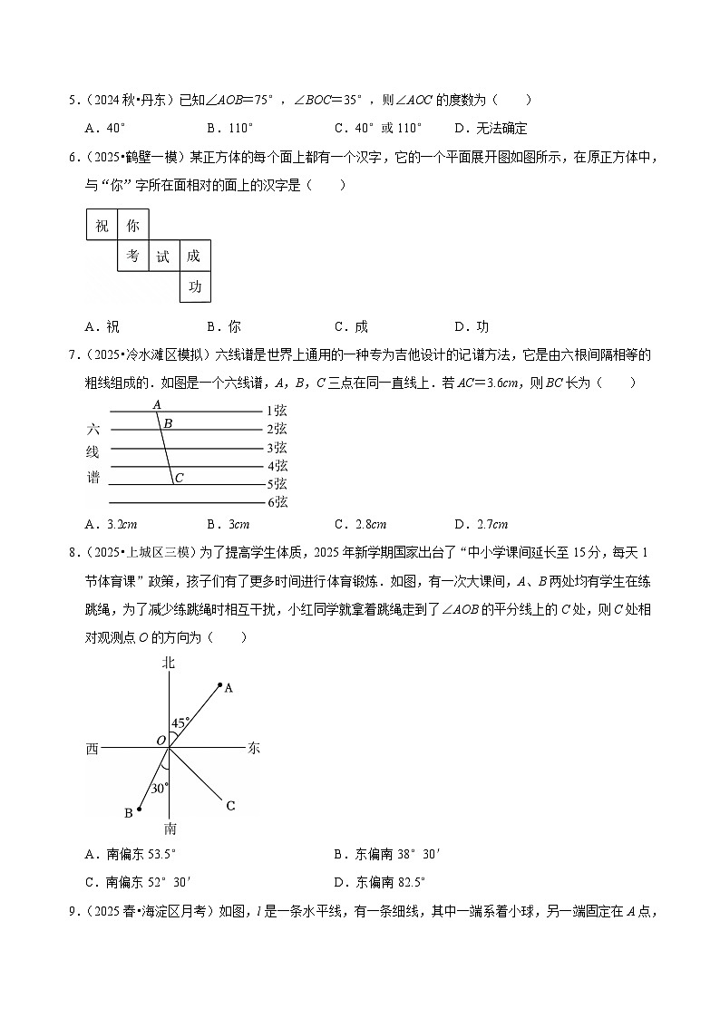 2026中考数学高频考点一轮复习：图形认识初步（试题含解析）第2页