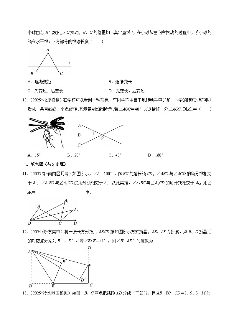 2026中考数学高频考点一轮复习：图形认识初步（试题含解析）第3页