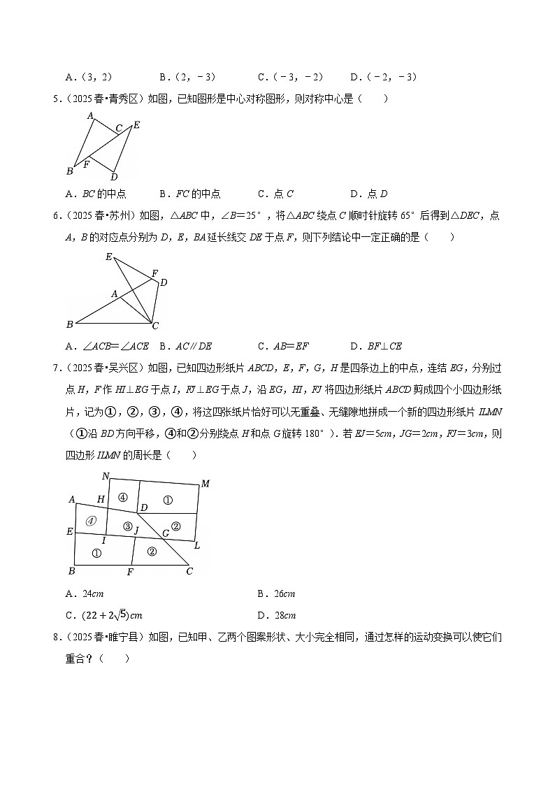 2026中考数学高频考点一轮复习：图形的旋转（试题含解析）第2页
