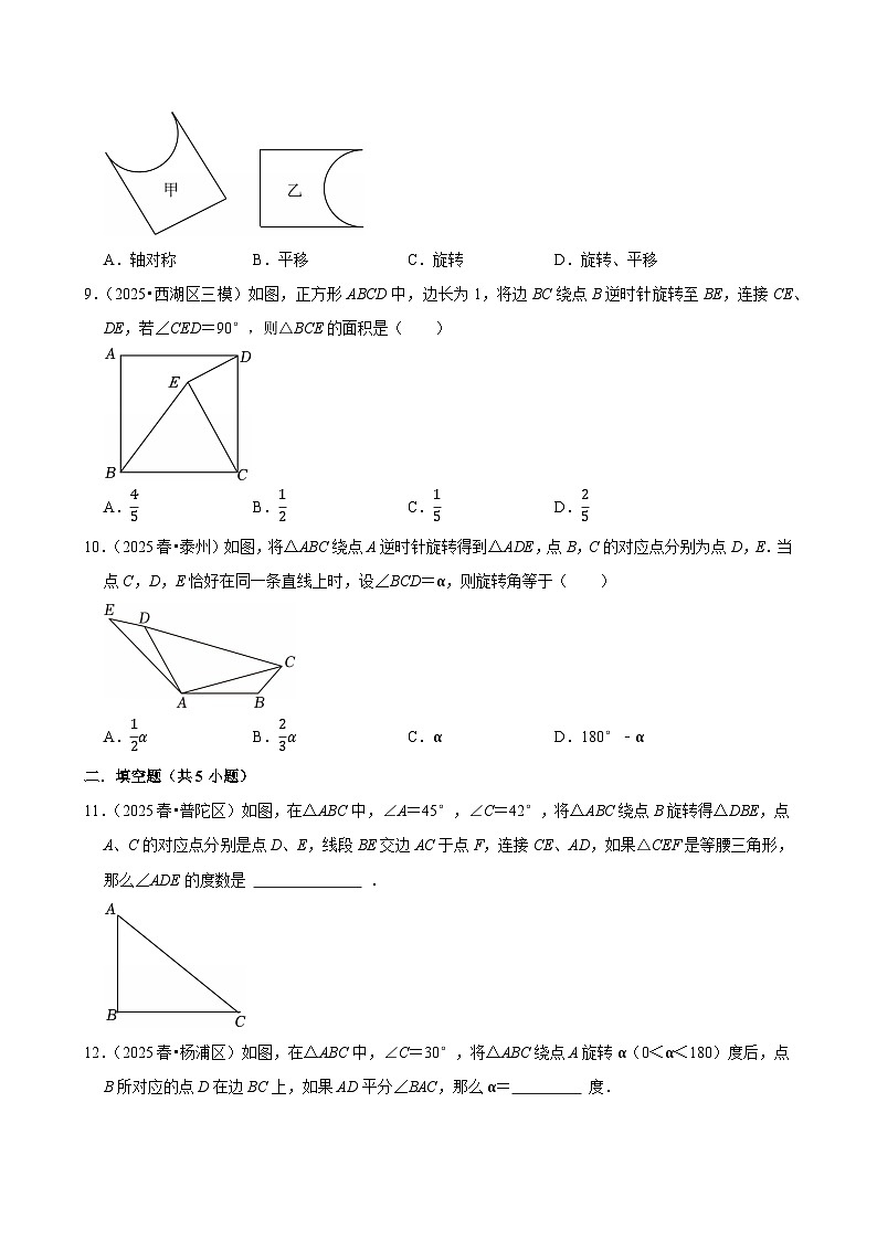 2026中考数学高频考点一轮复习：图形的旋转（试题含解析）第3页