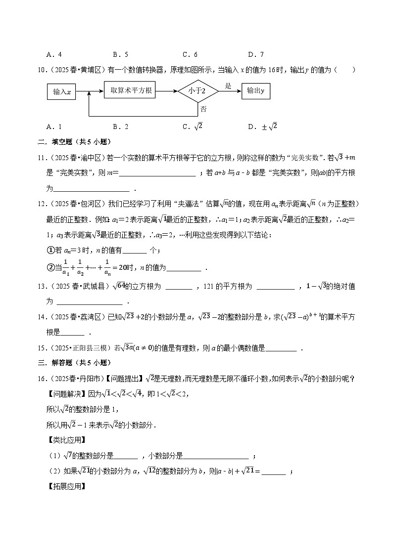2026中考数学高频考点一轮复习：无理数与实数（试题含解析）第2页