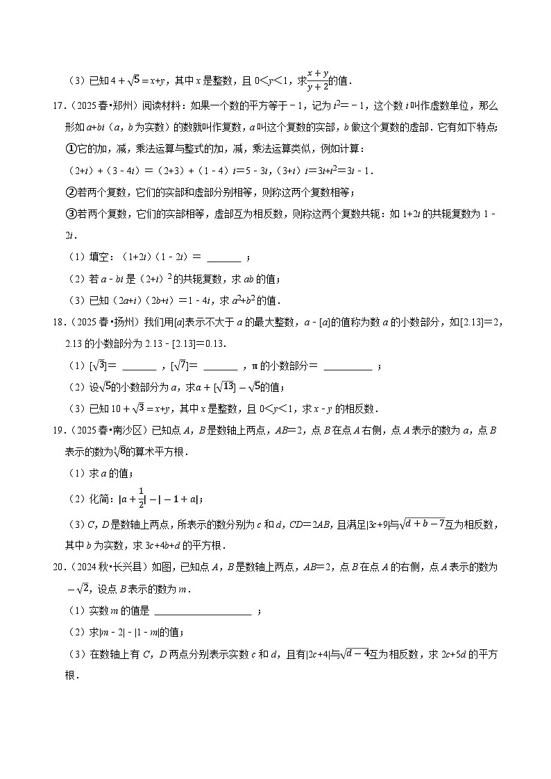 2026中考数学高频考点一轮复习：无理数与实数（试题含解析）第3页