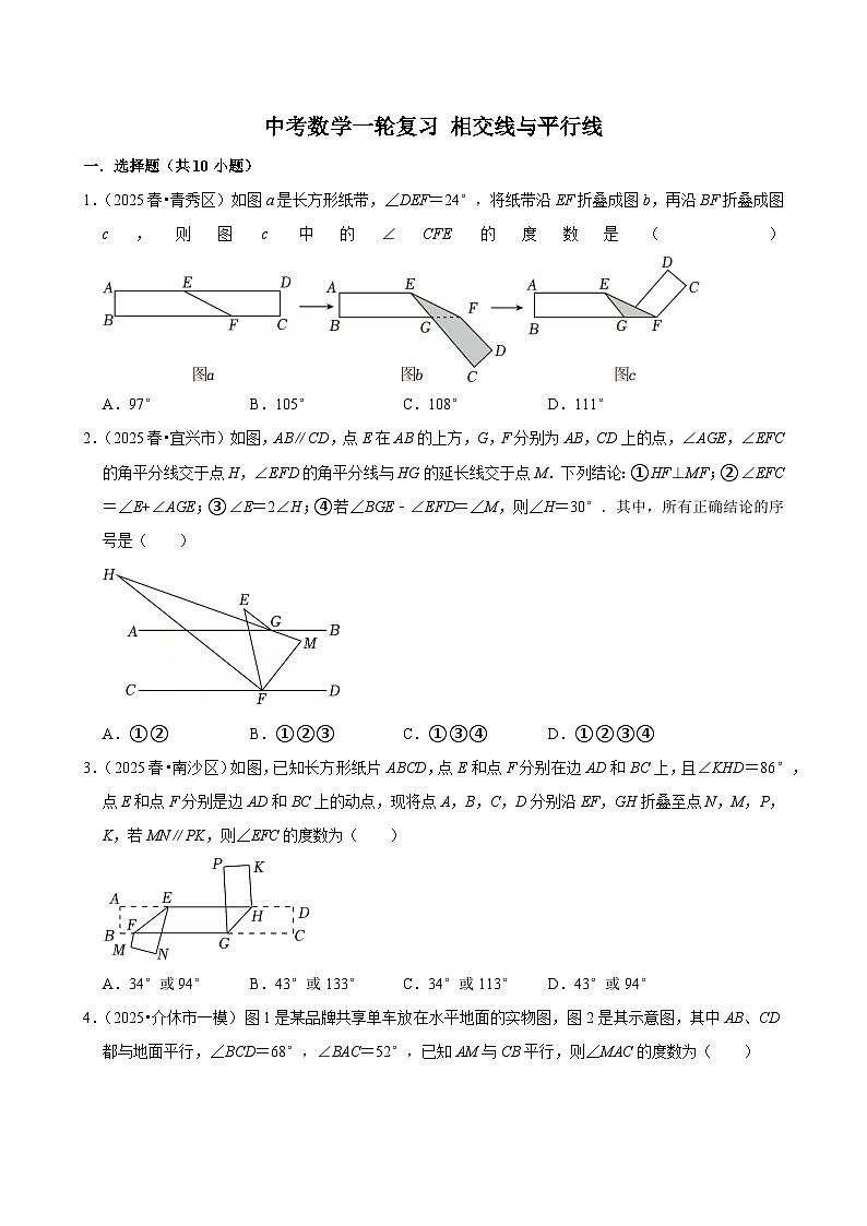 2026中考数学高频考点一轮复习：相交线与平行线（试题含解析）第1页
