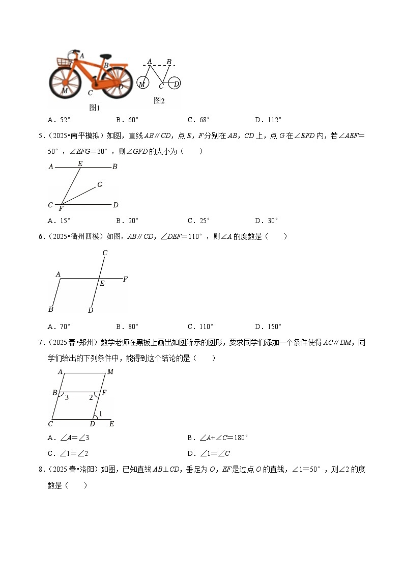 2026中考数学高频考点一轮复习：相交线与平行线（试题含解析）第2页