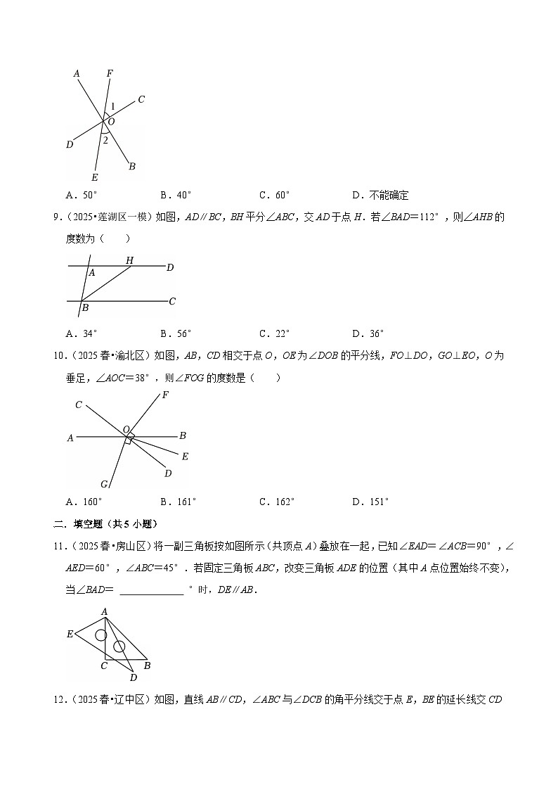 2026中考数学高频考点一轮复习：相交线与平行线（试题含解析）第3页