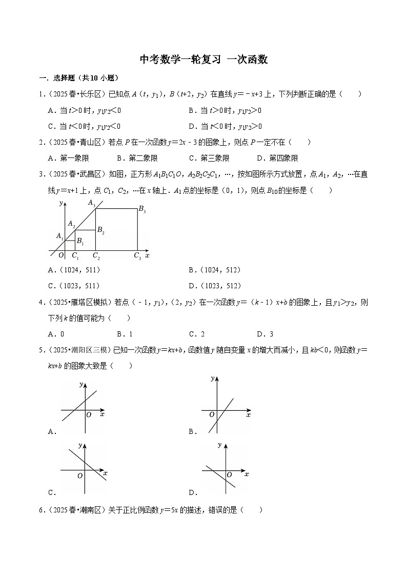 2026中考数学高频考点一轮复习：一次函数（试题含解析）第1页