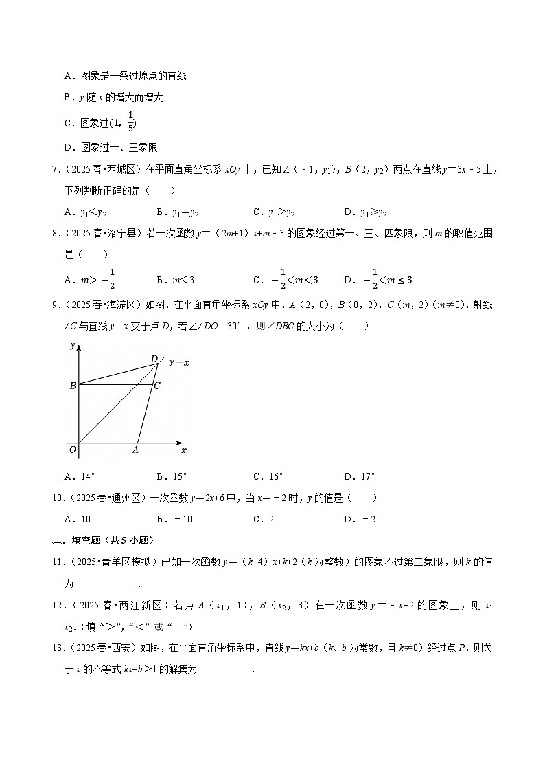 2026中考数学高频考点一轮复习：一次函数（试题含解析）第2页