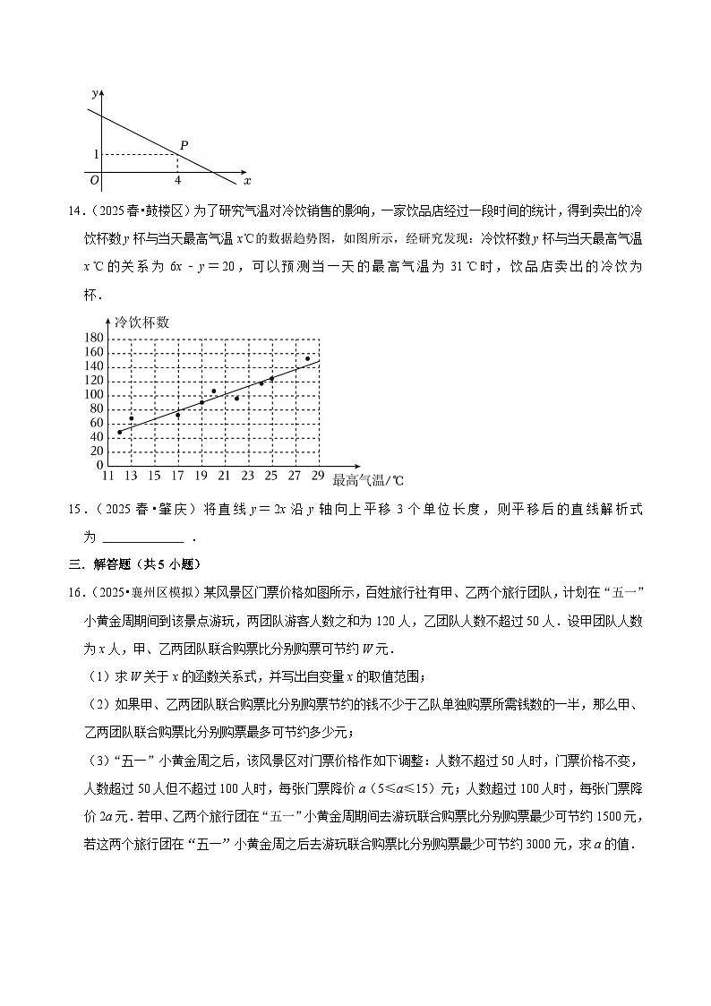 2026中考数学高频考点一轮复习：一次函数（试题含解析）第3页