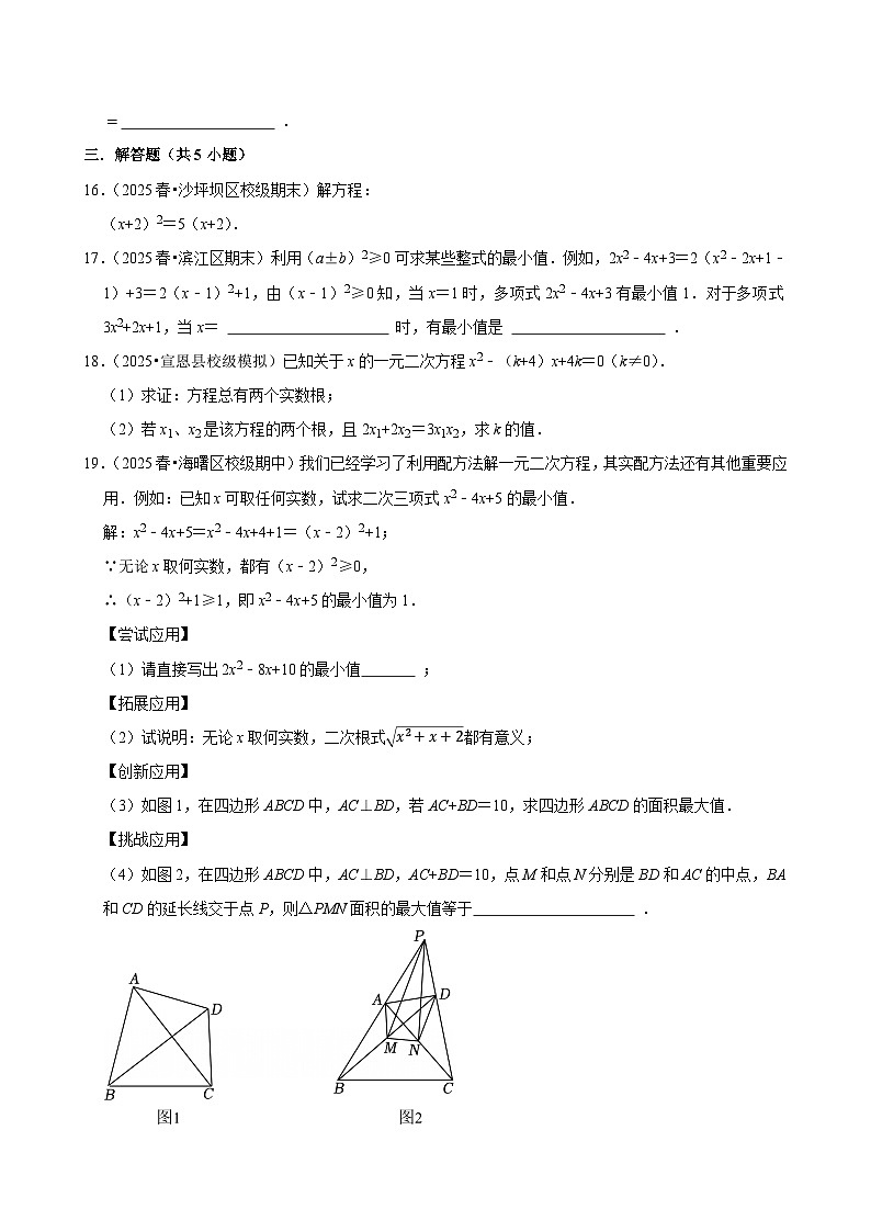 2026中考数学高频考点一轮复习：一元二次方程（试题含解析）第3页