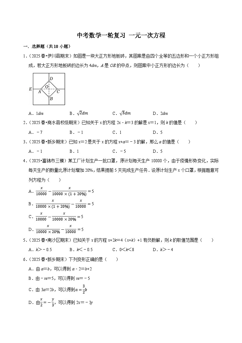 2026中考数学高频考点一轮复习：一元一次方程（试题含解析）第1页
