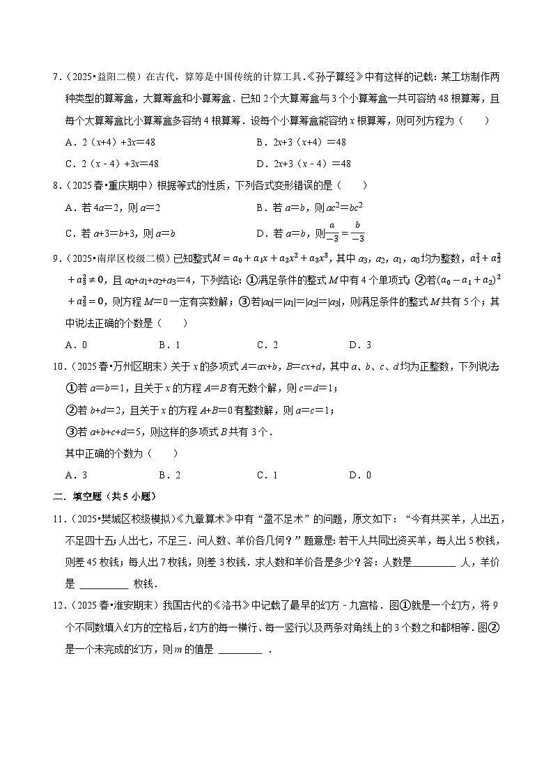 2026中考数学高频考点一轮复习：一元一次方程（试题含解析）第2页