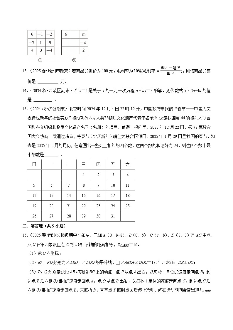 2026中考数学高频考点一轮复习：一元一次方程（试题含解析）第3页