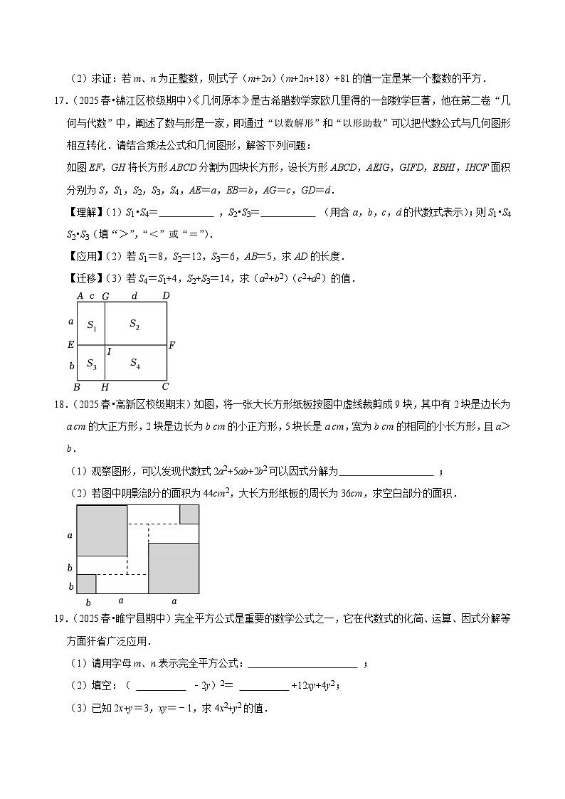 2026中考数学高频考点一轮复习：因式分解（试题含解析）第3页
