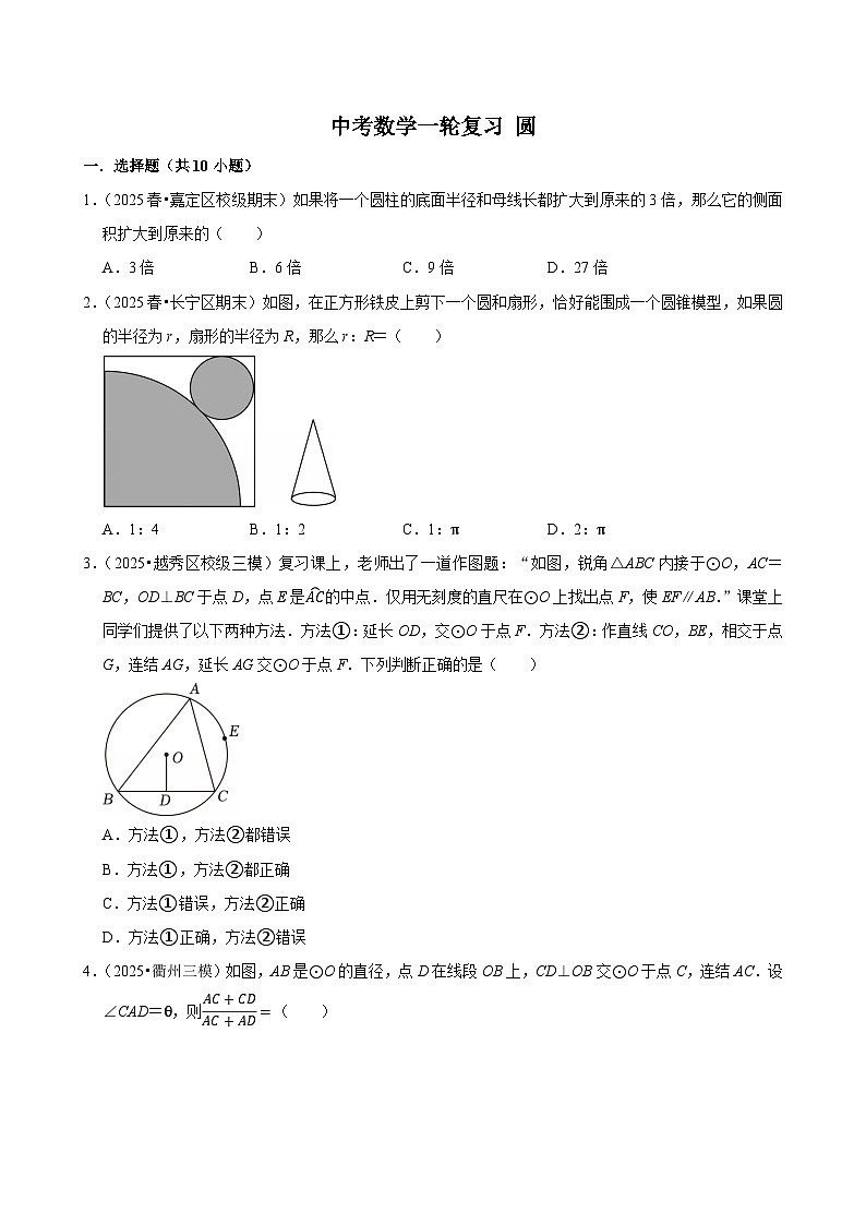 2026中考数学高频考点一轮复习：圆（试题含解析）第1页