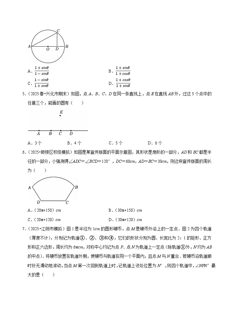 2026中考数学高频考点一轮复习：圆（试题含解析）第2页
