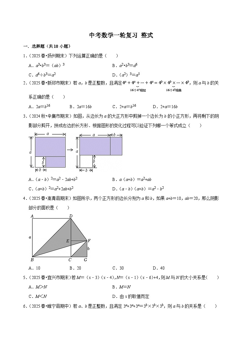 2026中考数学高频考点一轮复习：整式（试题含解析）第1页