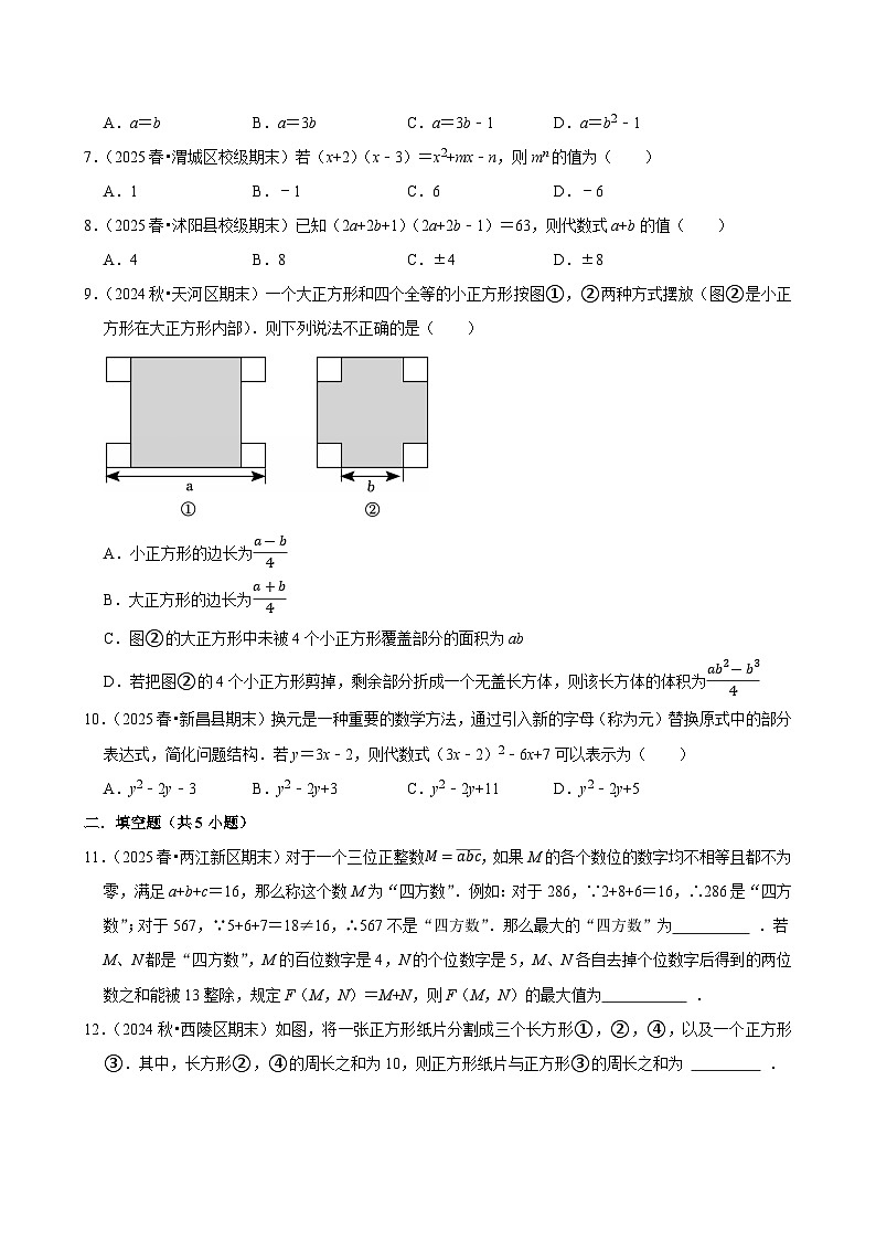 2026中考数学高频考点一轮复习：整式（试题含解析）第2页