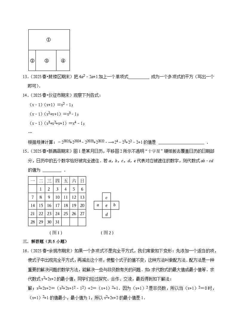 2026中考数学高频考点一轮复习：整式（试题含解析）第3页