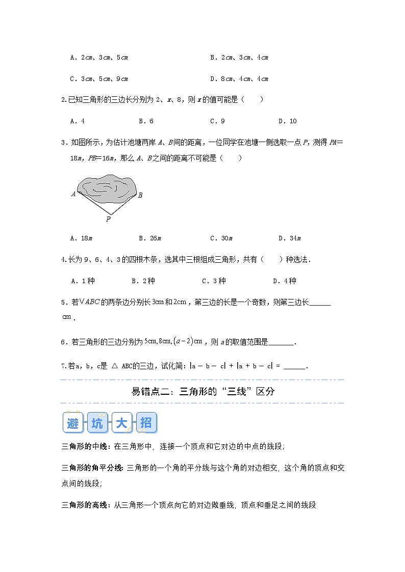 2026中考数学易错题专项突破06 三角形（5大易错点分析）(试题含答案)第2页