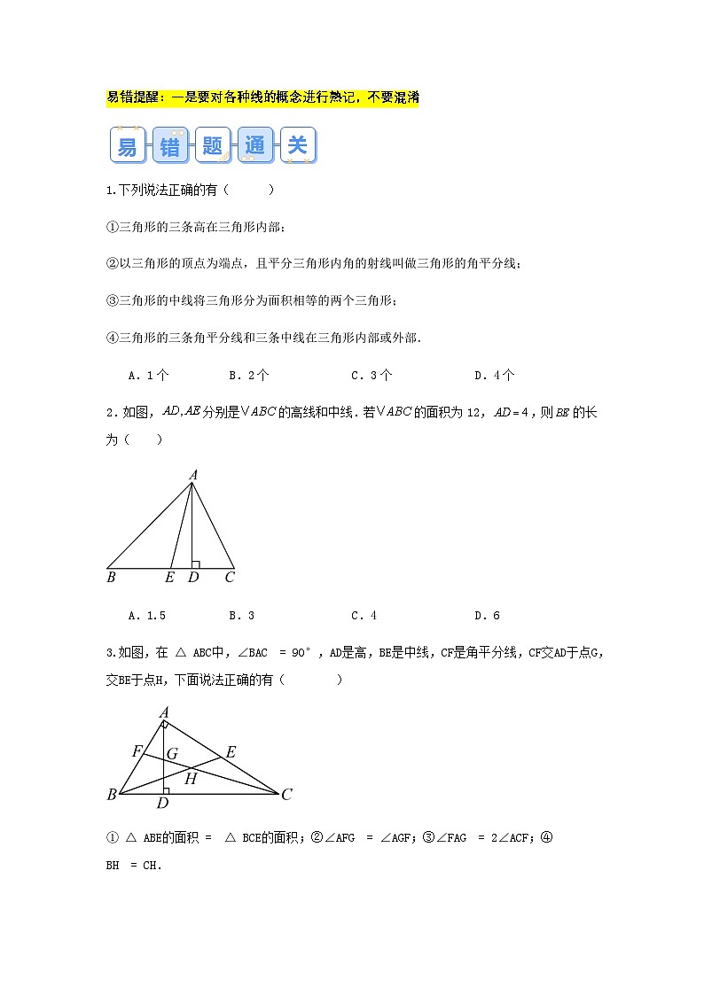 2026中考数学易错题专项突破06 三角形（5大易错点分析）(试题含答案)第3页